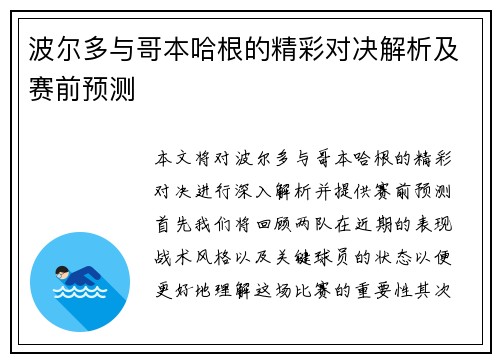 波尔多与哥本哈根的精彩对决解析及赛前预测