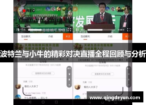 波特兰与小牛的精彩对决直播全程回顾与分析