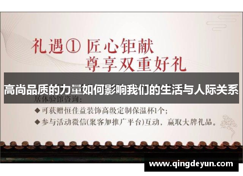 高尚品质的力量如何影响我们的生活与人际关系